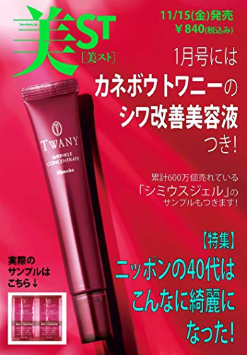 美ST 2020年1月号 画像 B