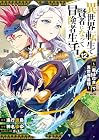 異世界転生で賢者になって冒険者生活 ～【魔法改良】で異世界最強～ 第12巻