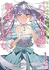 三人のライバル令嬢のうち“ハズレ令嬢”に転生したようです。&nbsp;～前世は病弱でしたが、癒しの魔法で今度は私が助けます!～ ～2巻