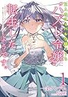 三人のライバル令嬢のうち“ハズレ令嬢”に転生したようです。 ～前世は病弱でしたが、癒しの魔法で今度は私が助けます!～ 第1巻