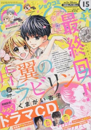 Sho Comi 少女コミック 16年 7 号 雑誌 本 通販 Amazon