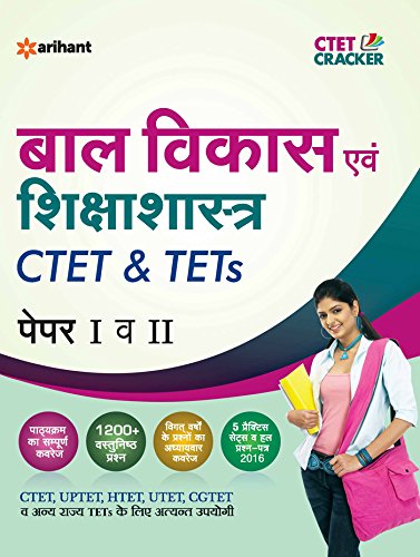 Ctet Tets Paper I Ii Ke Liye Bal Vikas Avum Shiksha Shastra Arihant Experts 9789311130705 Amazon Com Books Ctet Tets Paper I Ii Ke Liye Bal Vikas Avum Shiksha Shastra Arihant Experts 9789311130705 Amazon Com Books