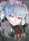 東京喰種:re 第12巻