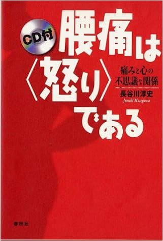 腰痛はである Cd付 長谷川 淳史 本 通販 Amazon