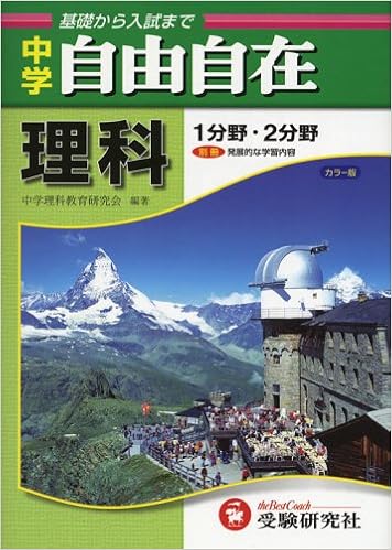 理科自由自在 中学 Amazon Com Books