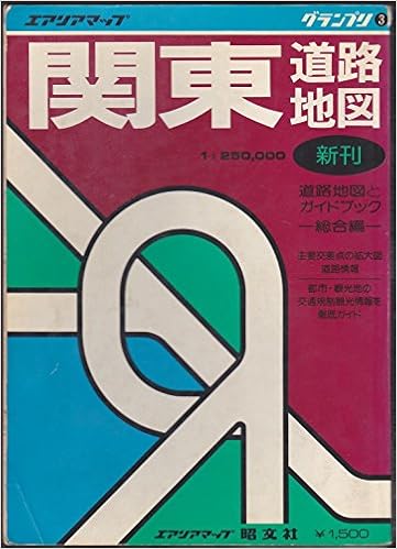 関東道路地図 エアリアマップ グランプリ 3 地方別道路地図 Amazon Com Books