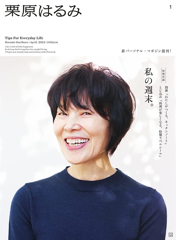 栗原はるみ 22年 04 月号 雑誌 本 通販 Amazon