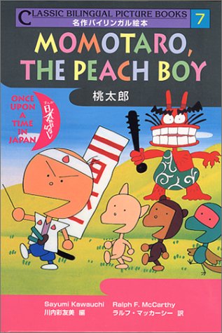 桃太郎 名作バイリンガル絵本 まんが日本昔ばなし 7 Books Amazon Ca