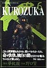 KUROZUKA -黒塚- 第6巻