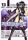 フルメタル・パニック!Σ 第13巻