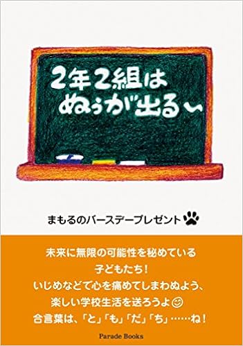 2年2組はぬぅが出る Parade Books 青木なな 本 通販 Amazon