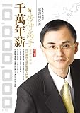 Paperback 10 million annual salary Realty masters (Revised Edition) (Paperback) (Traditional Chinese Edition) Book