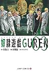 奴隷遊戯 GUREN 第3巻