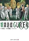 奴隷遊戯 GUREN 第3巻