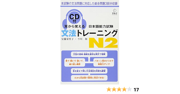 Mimi Kara Oboeru Jlpt N2 Grammar With Cd Editor Toi Kyoi Aruku 10 Amazon Com Books