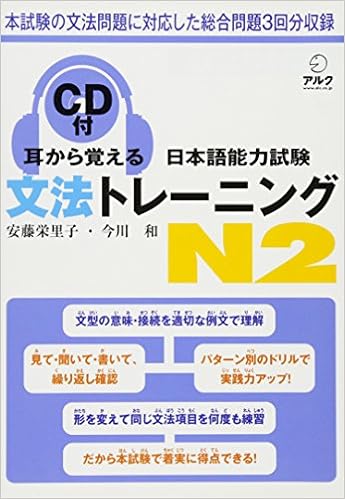Mimi Kara Oboeru Jlpt N2 Grammar With Cd Editor Toi Kyoi Aruku 10 Amazon Com Books