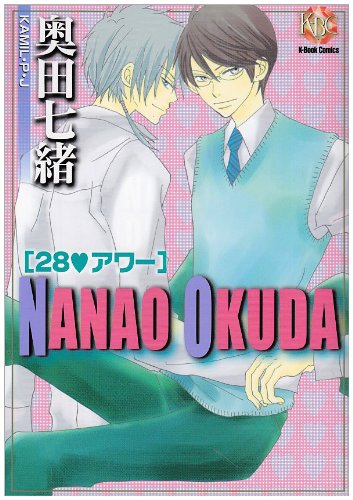 奥田七緒28 アワー K Book Comics Amazon Com Books