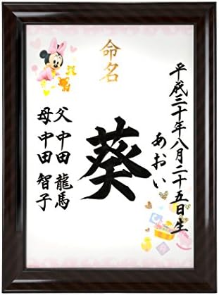 額入り命名書 ディズニー 木製 ミニー 他デザイン多数 詳しくは画像をタップ 名づけ 命名用紙 命名紙 記念 誕生 定番キャンバス 赤ちゃん 額入り命名書 ディズニー 木製 ミニー 他デザイン多数 詳しくは画像をタップ 名づけ 命名用紙 命名紙 記念 誕生 定番キャンバス 赤ちゃん