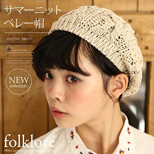Amazon Folklore フォルクローレ サマーニット ベレー帽 帽子 レディース フリーサイズ ベージュ ニット 通販 Amazon Folklore フォルクローレ サマーニット ベレー帽 帽子 レディース フリーサイズ ベージュ ニット 通販