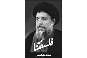‫فلسفتنا‬ (Arabic Edition)