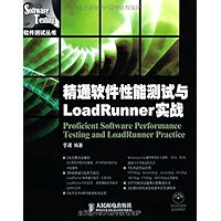 精通软件性能测试与LoadRunner实战 (软件测试丛书 2)(异步图书) (Chinese Edition) book cover 精通软件性能测试与LoadRunner实战 (软件测试丛书 2)(异步图书) (Chinese Edition) book cover