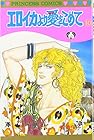 エロイカより愛をこめて 第10巻
