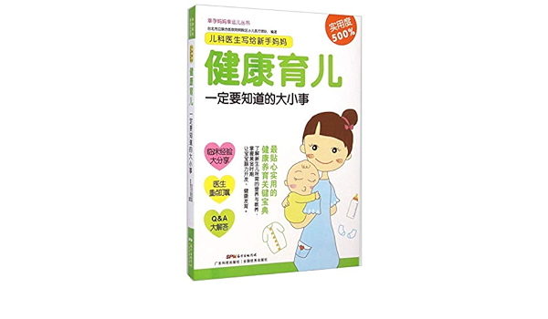 儿科医生写给新手妈妈 健康育儿一定要知道的大小事 台北市立联合医院阳明院区小儿医疗团队 Amazon Com Books