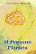 Livro O Pequeno Florista: Literatura Infantil