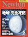 Newton(ニュートン) 2017年 06 月号 [雑誌]