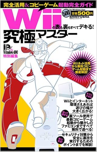 Wiiの表も裏もすべてデキる 究極マスター 100 ムックシリーズ 究極マスター Vol 7 本 通販 Amazon