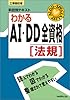 AI・DD全資格 法規