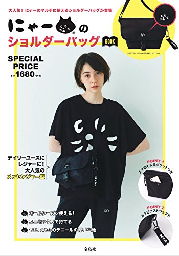 にゃーのショルダーバッグBOOK 画像 A