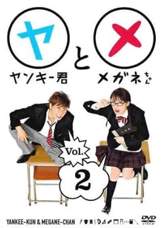 Amazon Co Jp ヤンキー君とメガネちゃん 2 第3話 第4話 レンタル Amazon Co Jp ヤンキー君とメガネちゃん 2 第3話 第4話 レンタル