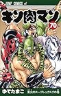 キン肉マン 第70巻