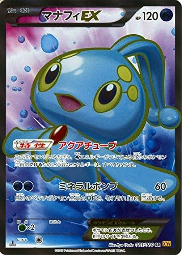 Amazon マナフィex Sr 0 080 ポケモンカードxy Xy9 破天の怒り トレカ 通販