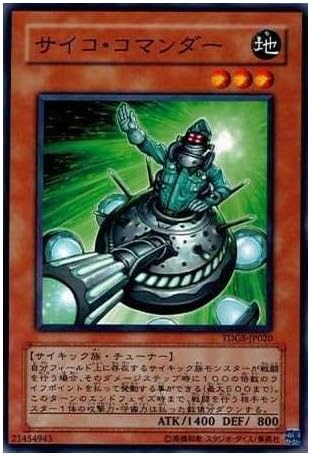 Amazon 遊戯王 Tdgs Jp0 N サイコ コマンダー Normal トレカ 通販