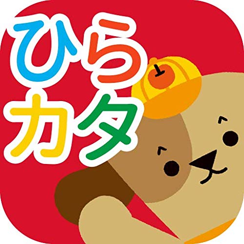 学研の幼児ワーク ひらがな カタカナ もじ判定つき Amazon Co Jp Appstore For Android