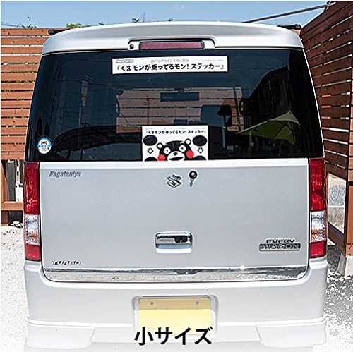 Amazon くまモン が 乗ってる モン ステッカー 小 車 用 ステッカー 貼り方説明書付き ゆるキャラ グランプリ 11 1位獲得 熊本 県 の キャラクター くまもん グッズ 通販 ステッカー デカール 車 バイク