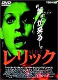 [DVD]レリック