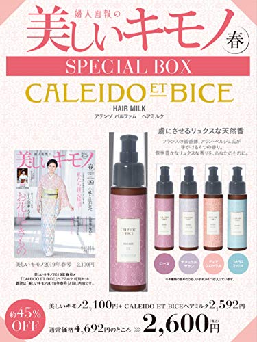 美しいキモノ 2019年春号 画像 A