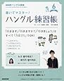 NHKハングル講座書いてマスター! ハングル練習帳 2017年6月号 [雑誌] (NHKテキスト)