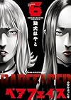 ベアフェイス ～公安を去った男～ 第6巻