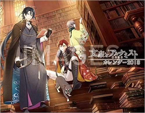 Amazon Co Jp 文豪とアルケミスト カレンダー18 卓上型 カレンダー Dmm Games 一二三書房 文房具 オフィス用品