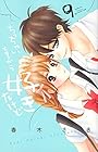 ちっちゃいときから好きだけど 第9巻
