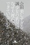 美しすぎる少女の乳房はなぜ大理石でできていないのか (幻冬舎文庫)