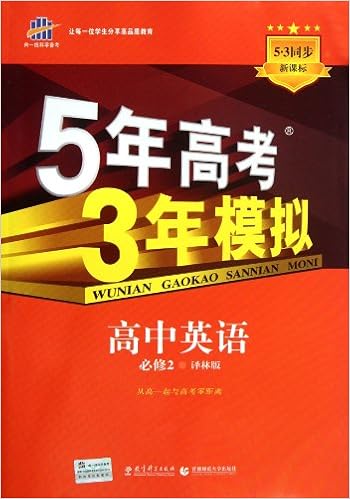 五三高中英语必修2 译林版19版高中同步5年高考3年模拟曲一线科学备考 曲一线 Amazon Com Books