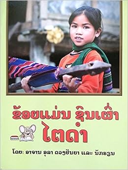 Laos Book: ອາຈານ ອຸລາ ດວງປັນຍາ: 9789932031443: Amazon.com: Books