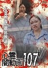 心霊闇動画107