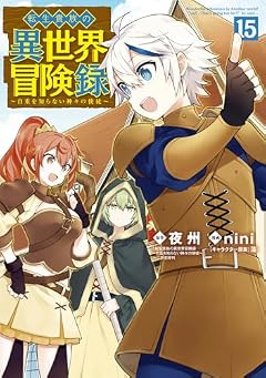 転生貴族の異世界冒険録 ~自重を知らない神々の使徒~の最新刊