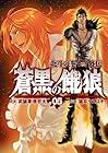 蒼黒の餓狼 北斗の拳 レイ外伝 第5巻